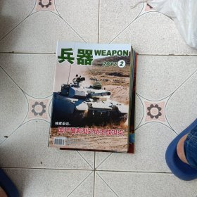 兵器2012年 第2-12期+增刊A(12本合售)