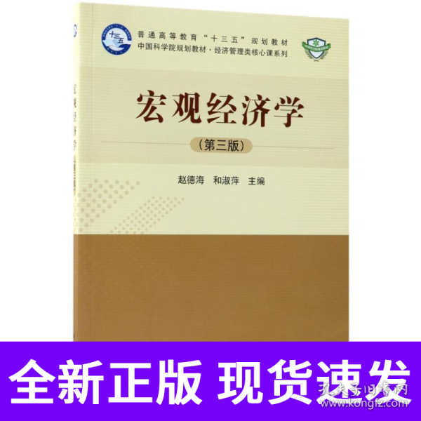 宏观经济学