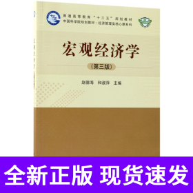 宏观经济学