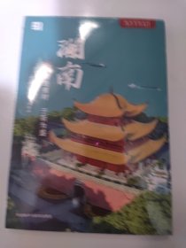 湖南