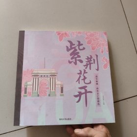 紫荆花开