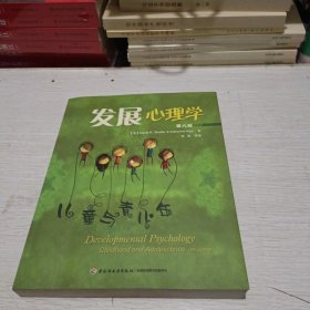 发展心理学-儿童与青少年-第八版