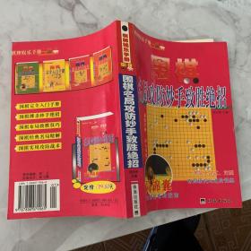 围棋名句攻防妙手致胜绝招