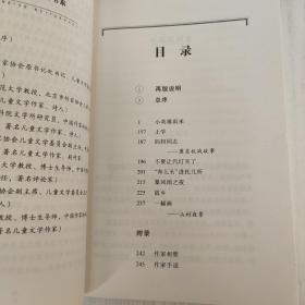 百年百部中国儿童文学经典书系 小英雄雨来