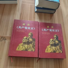 画说《共产党宣言》