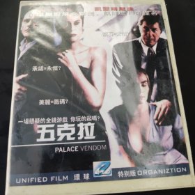 五克拉 VCD