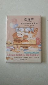 蓬蓬狗：面包店狗狗大冒险