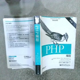 PHP编程第3版