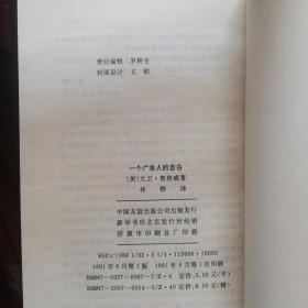 现代广告学名著丛书.广告写作艺术.广告媒体研究.广告心理.广告攻心战略一品牌定位.怎样创作广告.一个广告人的自白.广告运动策略新论（上下册）（共八本）匀为一版一印