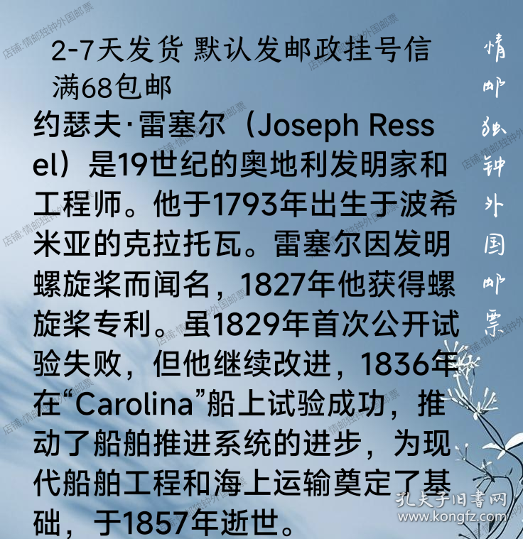 斯洛文尼亚2002年螺旋桨发明 异形外国邮票 新 1全 边纸随机