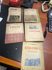 战士生活丛书（5本合售）