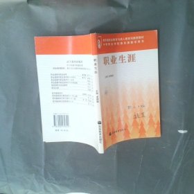 職業(yè)生涯（重排）
