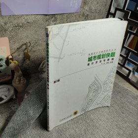 城市规划快题设计方法与表现