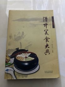 汉中美食大典