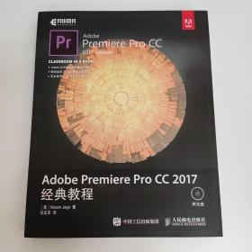 Adobe Premiere Pro CC 2017经典教程