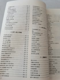 益寿文摘合订本2003-10(总91期)