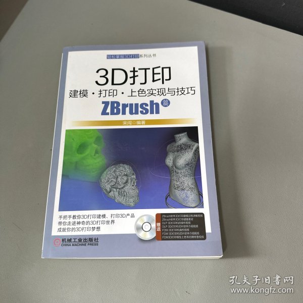 3D打印建模打印上色实现与技巧ZBrush篇