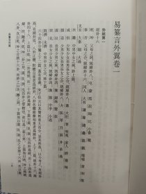 豫章丛书 经部一（收录《易纂言外翼》《读易考原》《易学变通》《周易通略》《券易苞》《易图存是》《禹贡山川考》《诗故》《张氏诗说》《周礼释文答问》）