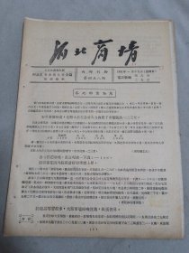 河北商情（1951年1月19日）