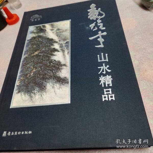 黎雄才山水精品