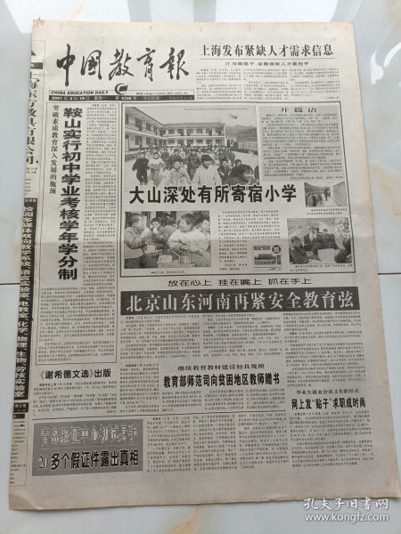 中国教育报2001年3月19日教育部师范司向贫困地区教师赠书，继续教育教材建设初具规模。