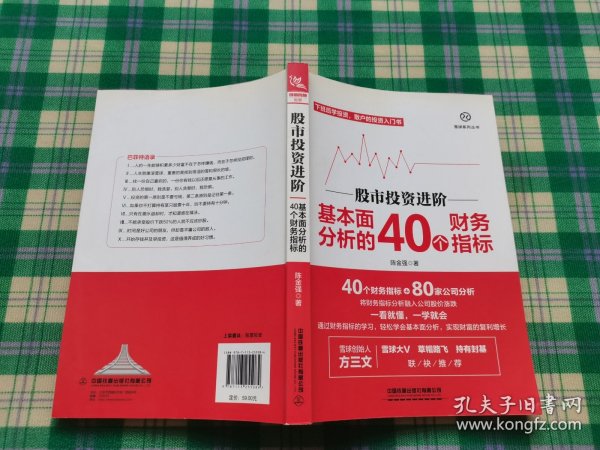 股市投资进阶:基本面分析的40个财务指标