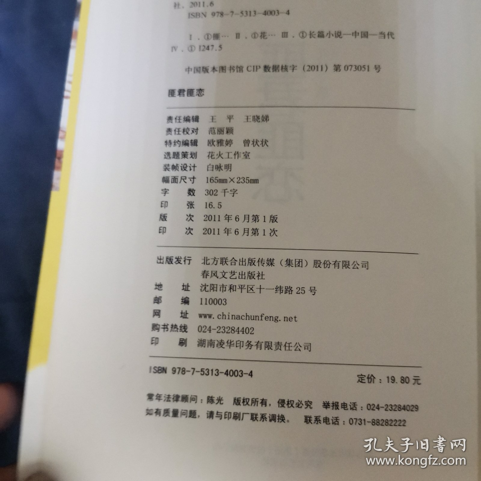 匪君匪恋
