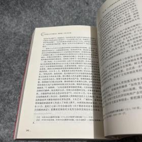 马克思主义中国化史·第四卷·1992年以来/马克思主义研究论库·第一辑