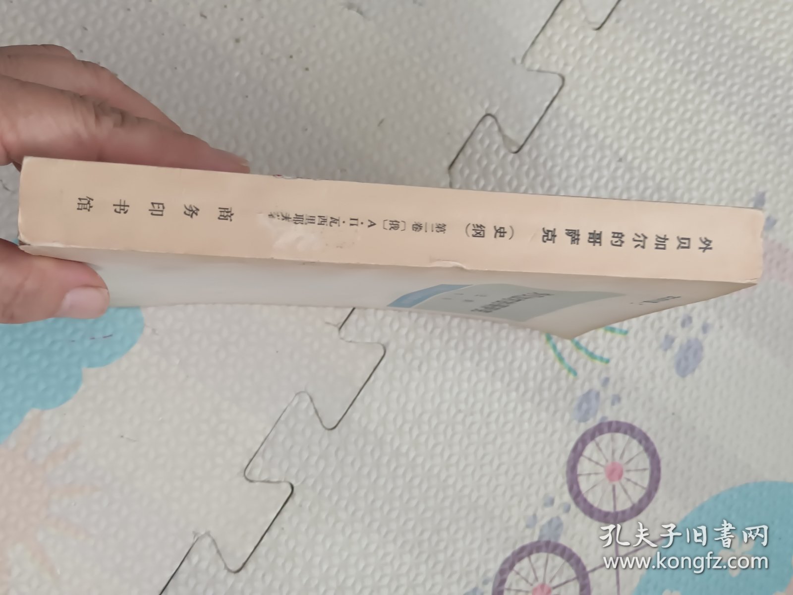 点击查看原图 外贝加尔的哥萨克第二卷