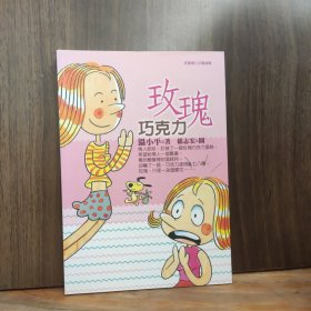 玫瑰巧克力