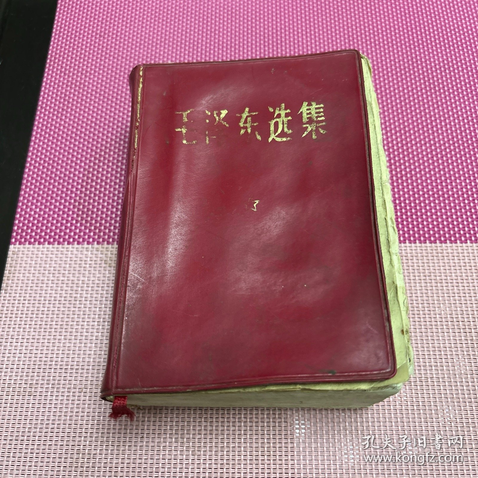 点击查看原图 毛泽东选集一卷本,主席像页脱开,有卷角