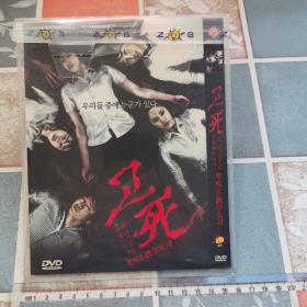 光盘DVD：考死2：教学实习