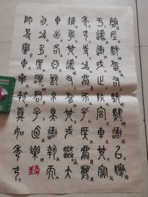书法 （详细看图）48