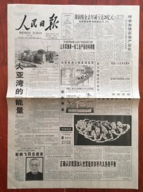 人民日报2000年2月11日