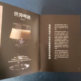 啤酒不凡（严选之味系列）