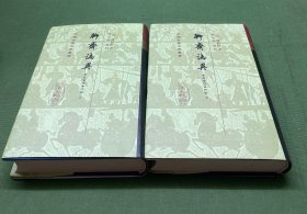 聊斋志异会校会注会评本（全二册）