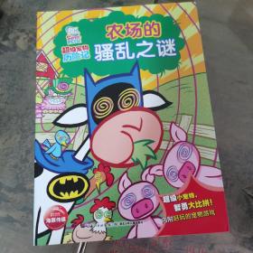 超级宠物历险记： 决战海底、 神秘的隐形猫 、失踪的太空海豚 、农场的骚乱之谜 、糖果店的阴谋 、闪电龟智战火蜥蜴 、全6册