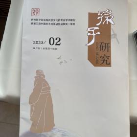 《孙子研究》2023年第2期