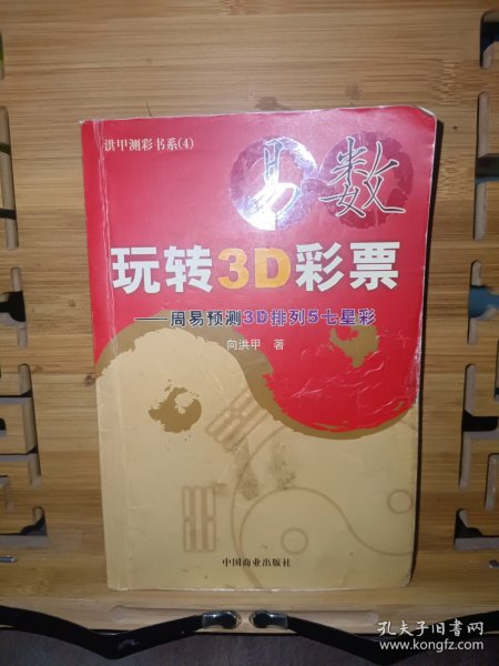 易数玩转3D彩票——周易预测3D排列5七星彩