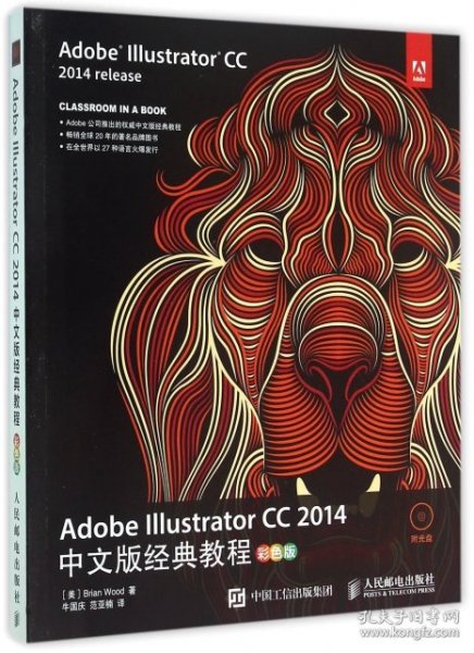 Adobe Illustrator CC 2014中文版经典教程（彩色版）