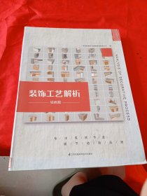 装饰工艺解析.墙面篇.