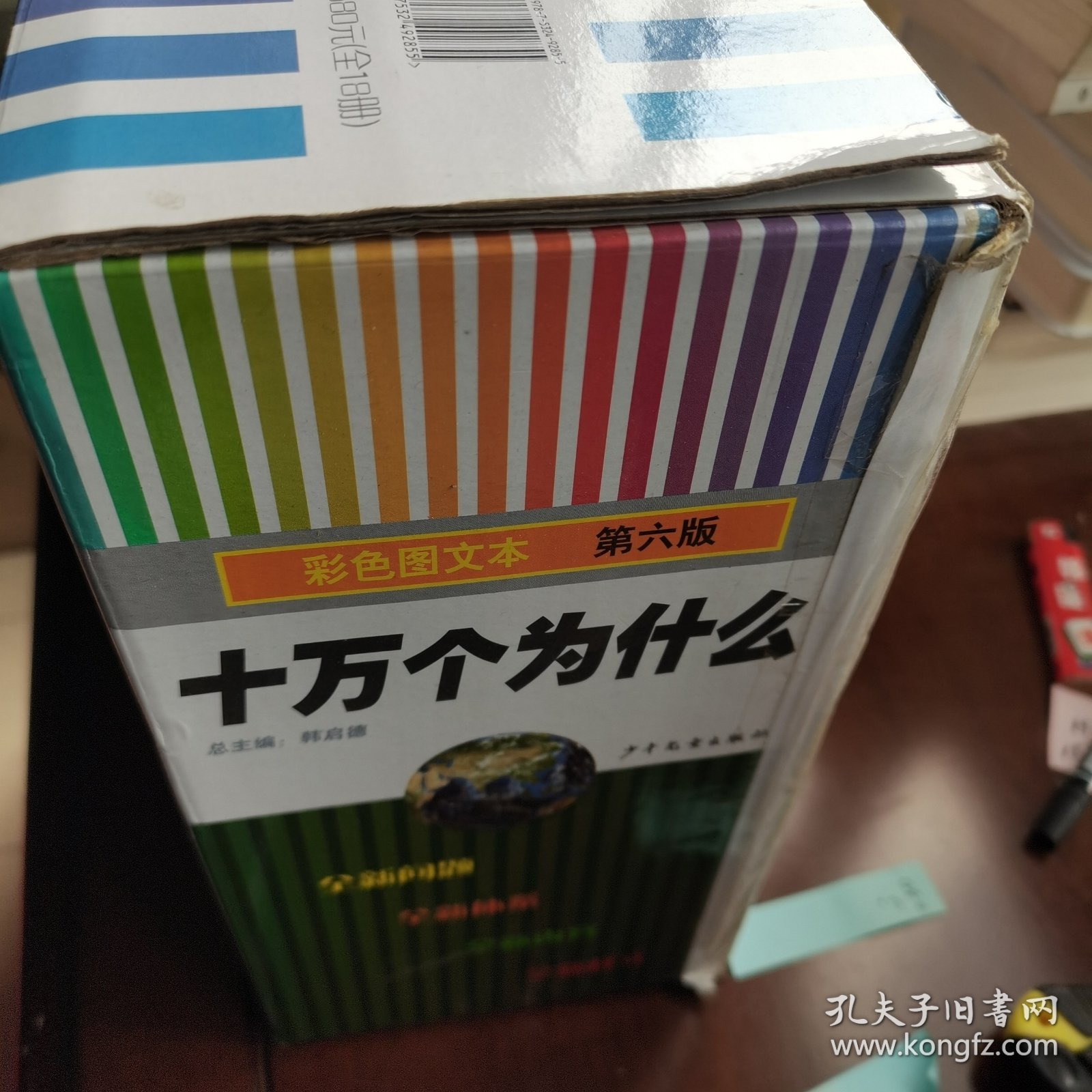 十万个为什么(第6版 平装)