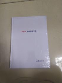 利拉伐 奶牛养殖手册（精装、大16开）