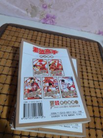 灌篮高手（1-5册全）漫画