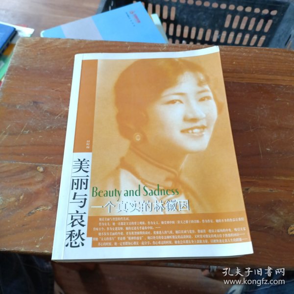 美丽与哀愁:一个真实的林徽因