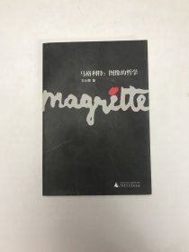 马格利特：图像的哲学