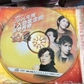 CD 2006年度十大劲歌金曲颁奖典礼