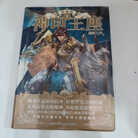 神印王座典藏版9 唐家三少