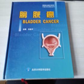 膀胱癌