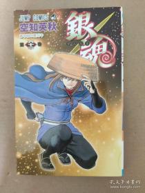 日文漫画 银魂62 银魂―ぎんたま―